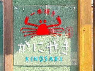 ☆先行募集☆城崎温泉での仲居のお仕事になります☆接客業を学べる♪