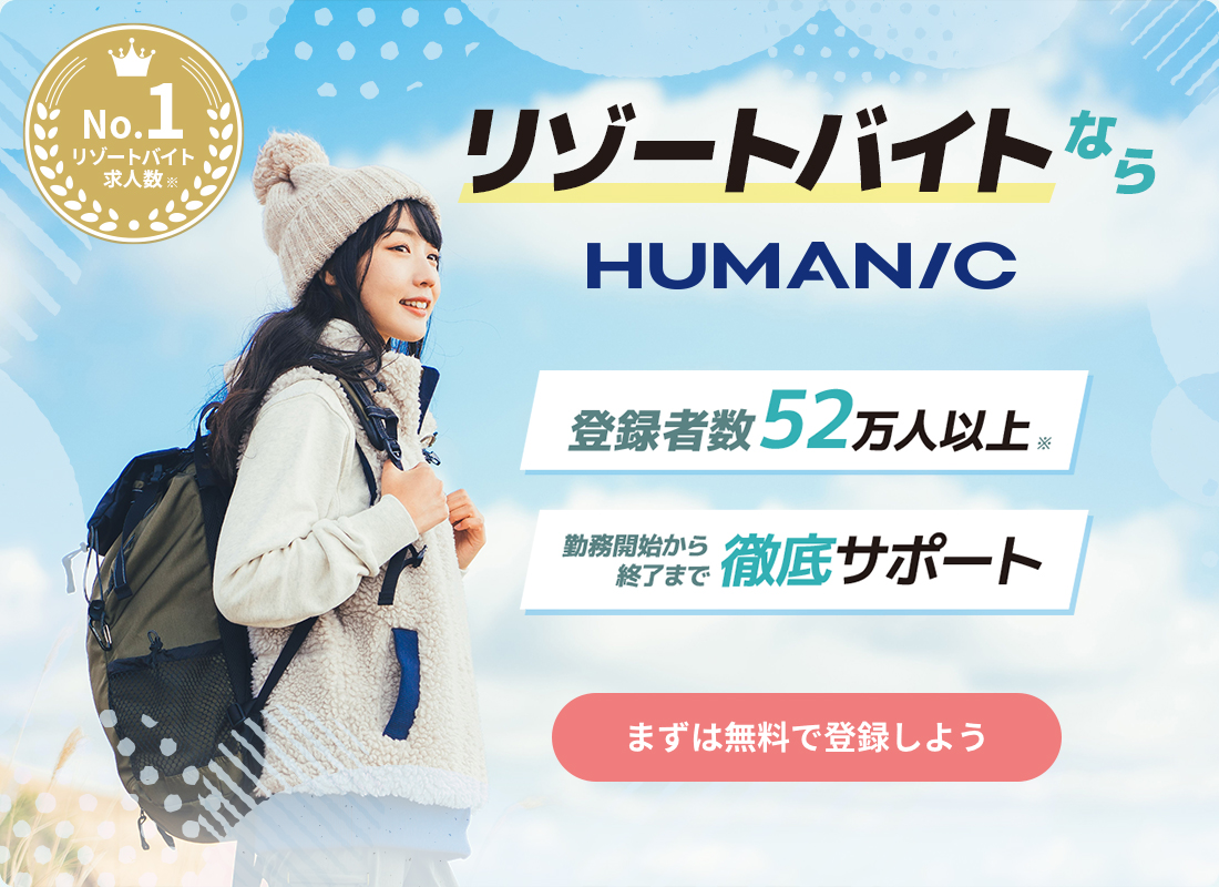 リゾートバイトならリゾバ.com【業界No.1の案件数】