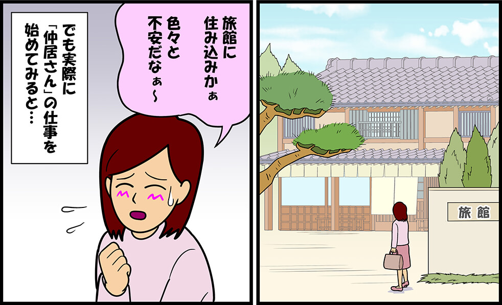 旅館に住み込みかぁ　色々と不安だなぁ