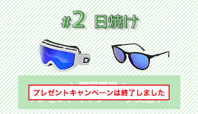 #2日焼け