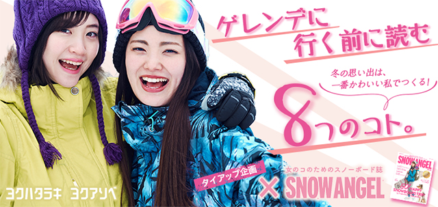 雪山モテテク集