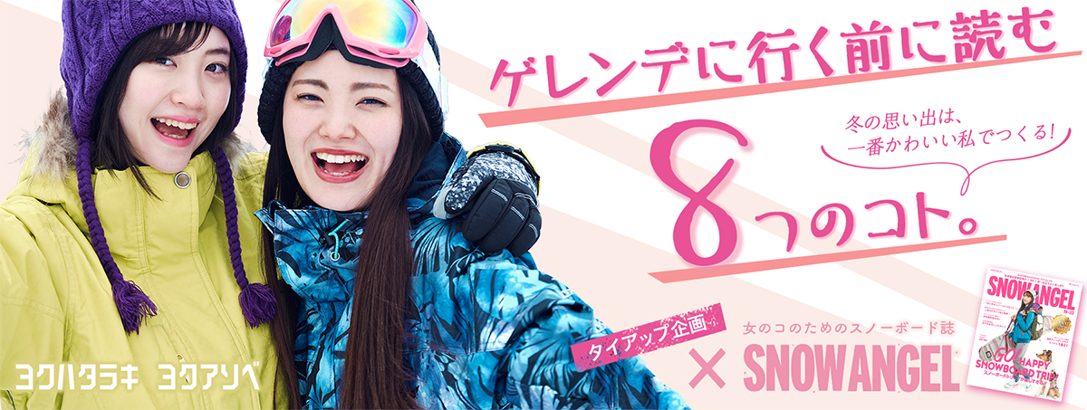 雪山アクティビティ