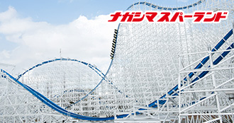ナガシマスパーランド