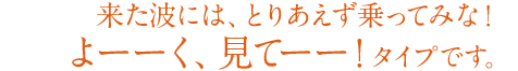 よーく、見てー!タイプ
