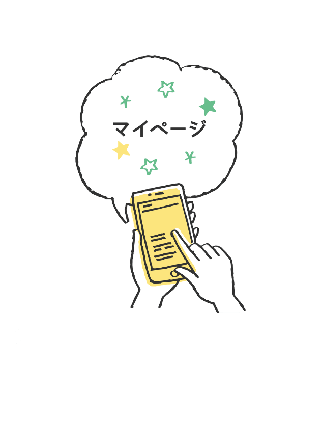 1.マイページ