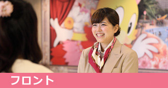 フロント