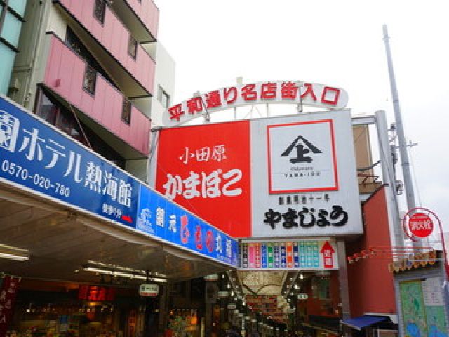 熱海駅すぐの商店街・・・食べ歩きも出来るしお買い物もできます。