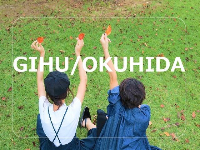 自然豊かな奥飛騨のエリアでのお仕事です♪