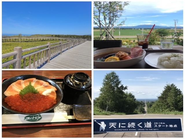【観光・グルメ】知床の夏で最高の思い出を★