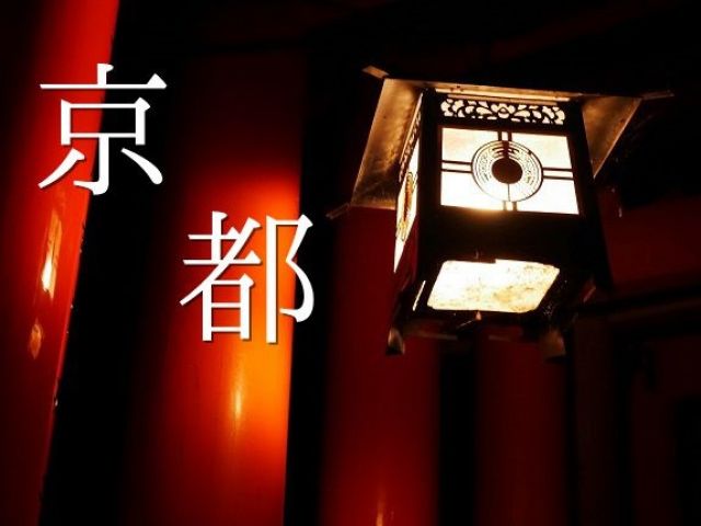 大人気の京都求人です！