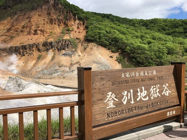 【観光】知名度抜群”登別”