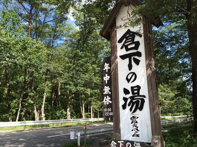 白馬も温泉がたくさんありますよ～♪
お仕事後や休日にリフレッシュしましょう＊