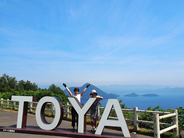 夏の洞爺湖へようこそ！
