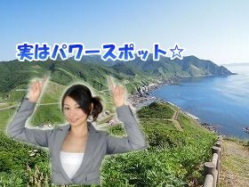 風・海・最果ての地形」がエネルギー源なんです