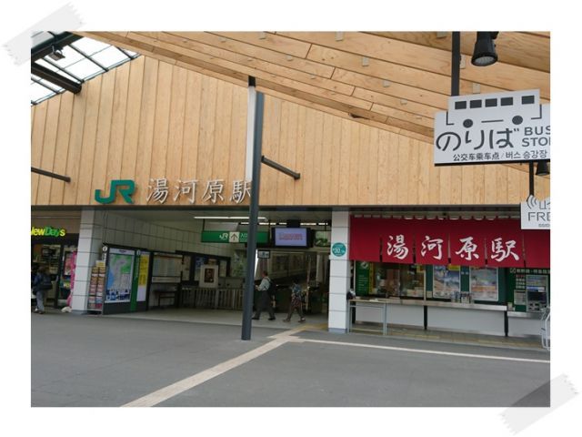 湯河原へ通勤！