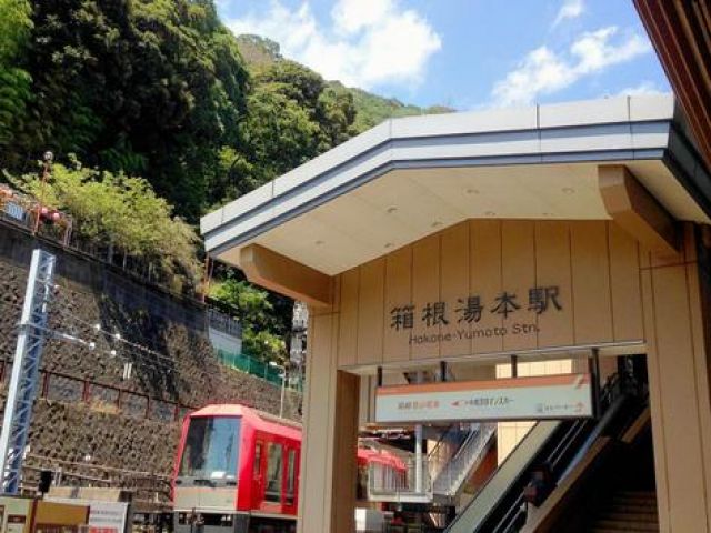 ☆箱根都心へのアクセス〇