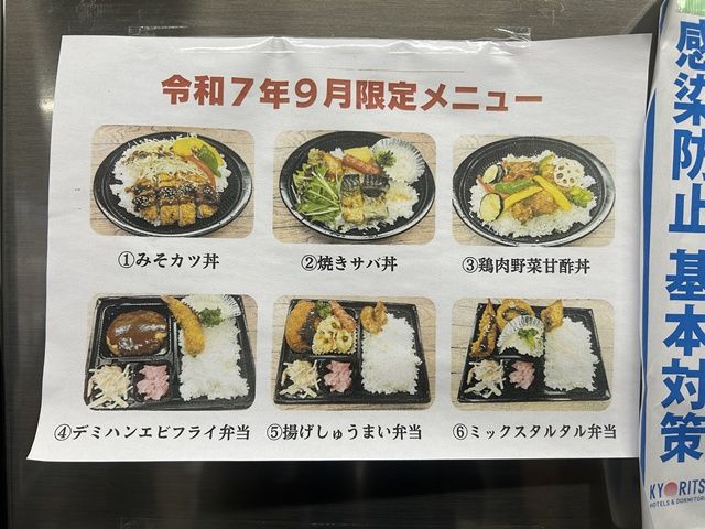 メニューも日替わり！