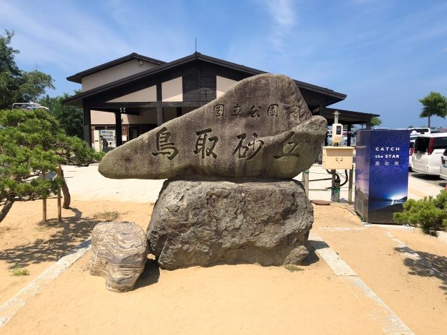 やっぱりここは外せない！鳥取砂丘♪