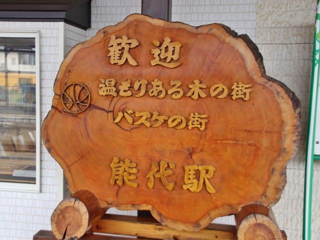 能代はバスケの町