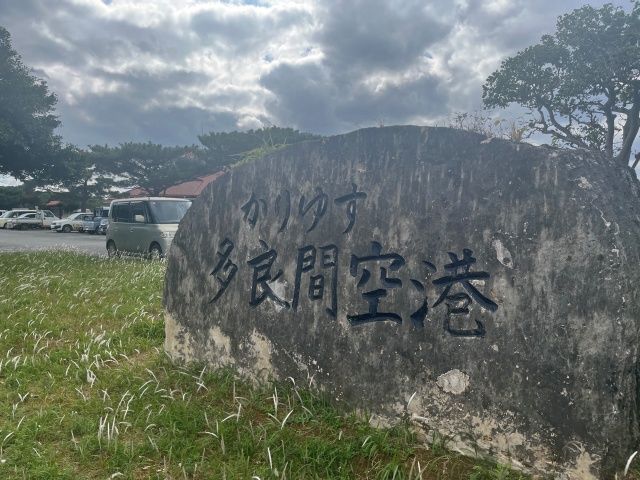 ヒューマニック唯一の多良間島の求人です！
稼ぎ◎貯金したい方におススメです！