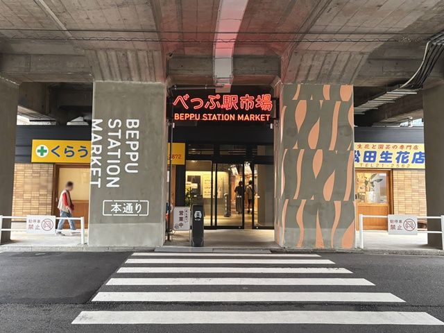 新旧が折り合う別府温泉。温泉風情を感じながら過ごすことができます。