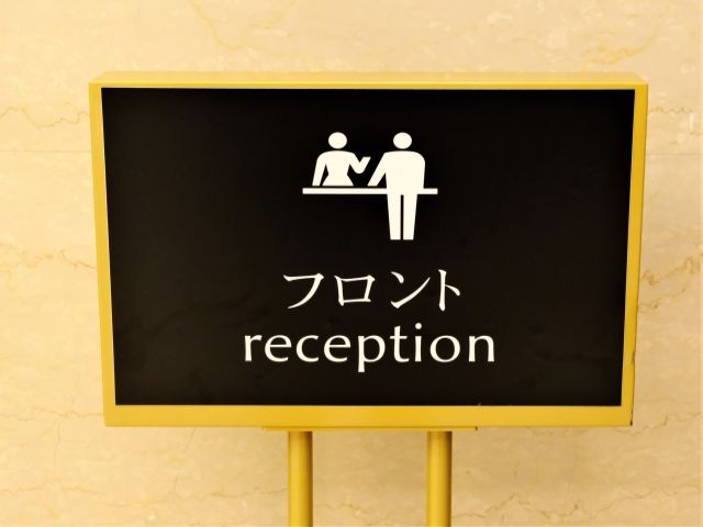 フロントの仕事希望の方はぜひご応募ください。