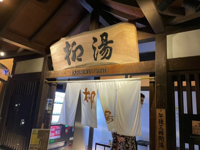 外湯めぐりもぜひ