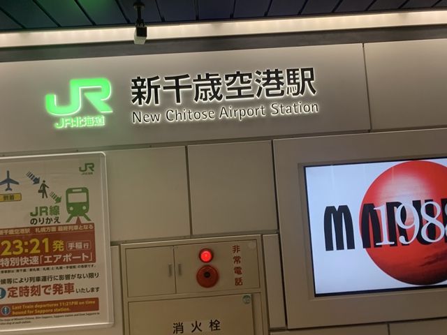 新千歳空港直結！札幌まで遊びに行きましょ～♪
