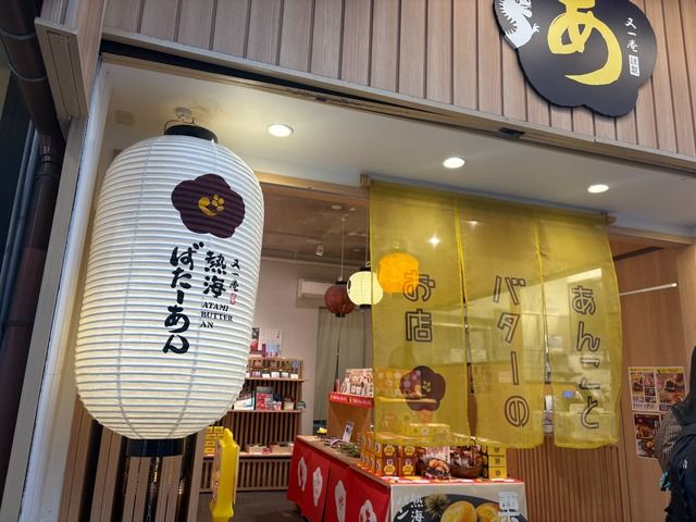熱海の駅近で、生活も便利～◎