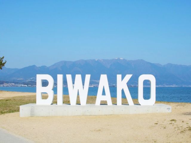 びわこ散策もお忘れなく！