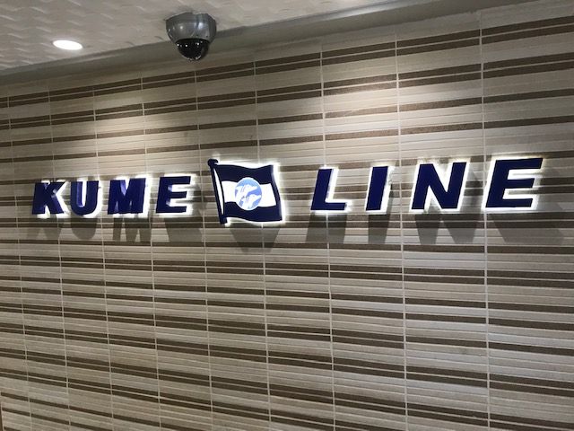 沖縄本島（那覇）からフェリーで3時間半！