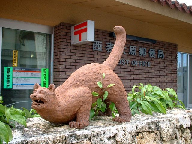 イリオモテヤマネコが出迎えてくれる、寮の近所にある郵便局