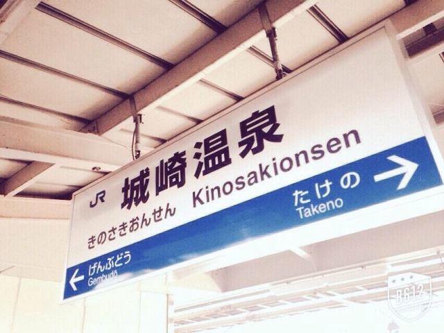 城崎温泉まで電車で1本です♪