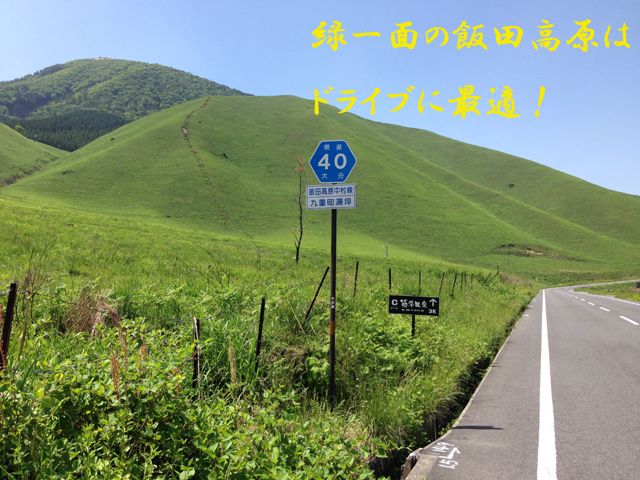 自然豊かな熊本へ！！