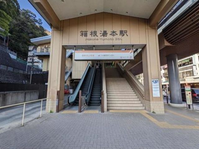 箱根湯本駅まで徒歩5分の好立地！