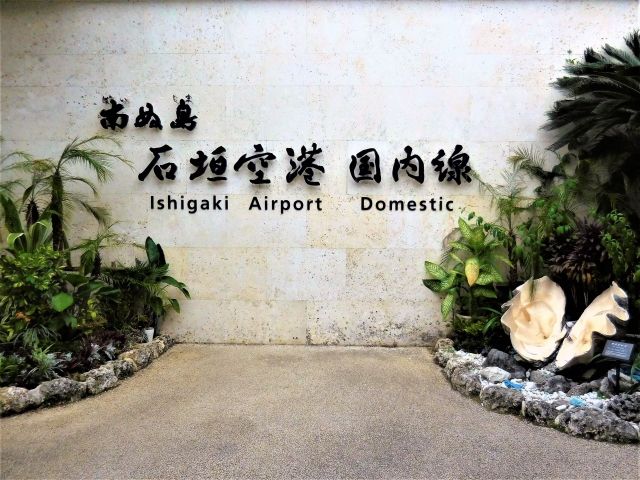 那覇から飛行機で約1時間！