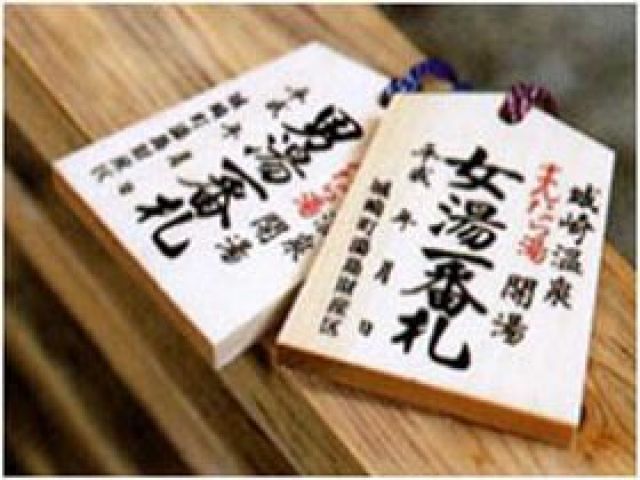 休日は外湯巡りがおすすめ！