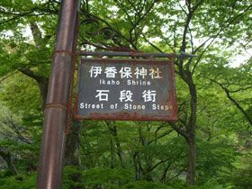 石段街の雰囲気は一度見たら忘れられません！