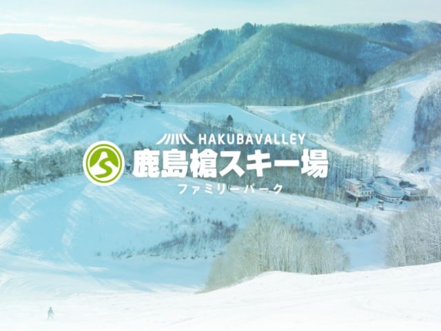 はじめての雪が、大好きになる場所。
スキーやボード未経験の方も安心のスキー場です!!