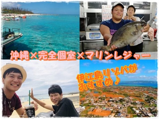 【完全個室×本島からいける離島×海が超キレイ】ゆったり島時間を体験しよう