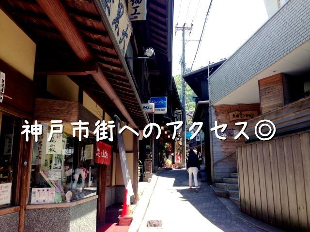 大阪、神戸にはアクセス抜群です。