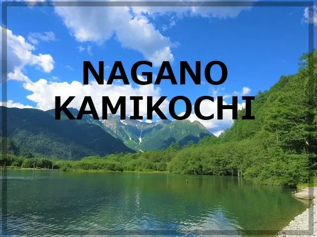 国立公園の一部として、国の文化財に指定されている地域です!!
大自然の中でリフレッシュ♪