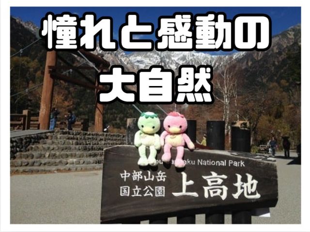 こんな自然みた事ない☆【憧れと感動の上高地生活】一度働いたらまた来年も来たくなる!!