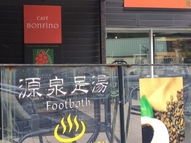 湯めぐりも楽しい！
寮内は温泉入浴ができます！