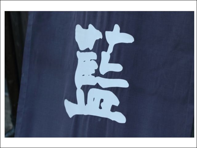 藍染体験ができるお宿です☆