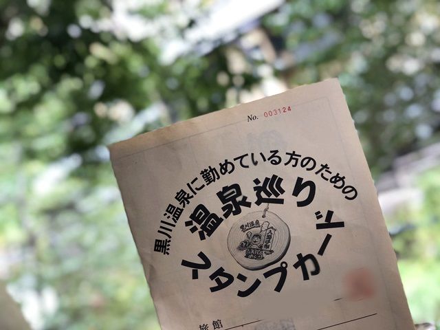黒川温泉お湯巡りマップ！全旅館お風呂を堪能できますよ～～!