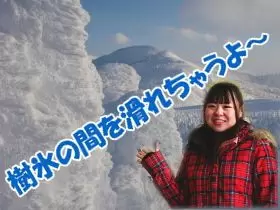 山形蔵王で温泉＆ボード三昧！