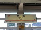熱海温泉の中心地！観光に生活に便利な場所です！