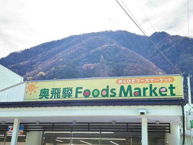 スーパーまで徒歩16分です！