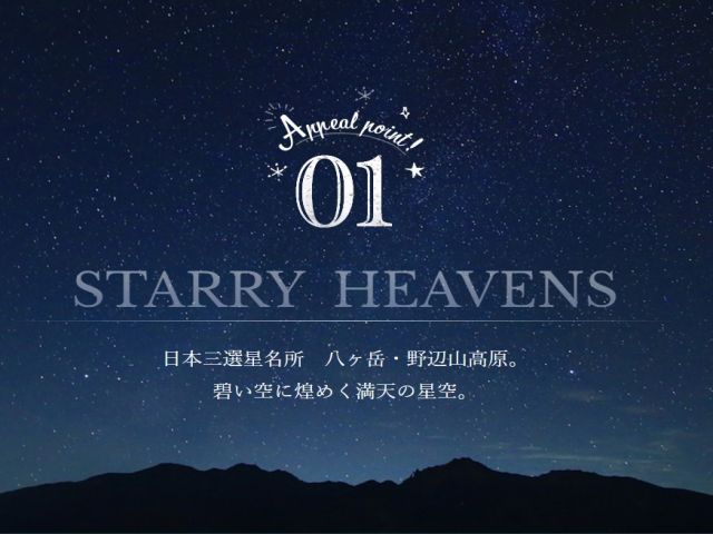 満点の星空を楽しみに八ヶ岳へGO！！！